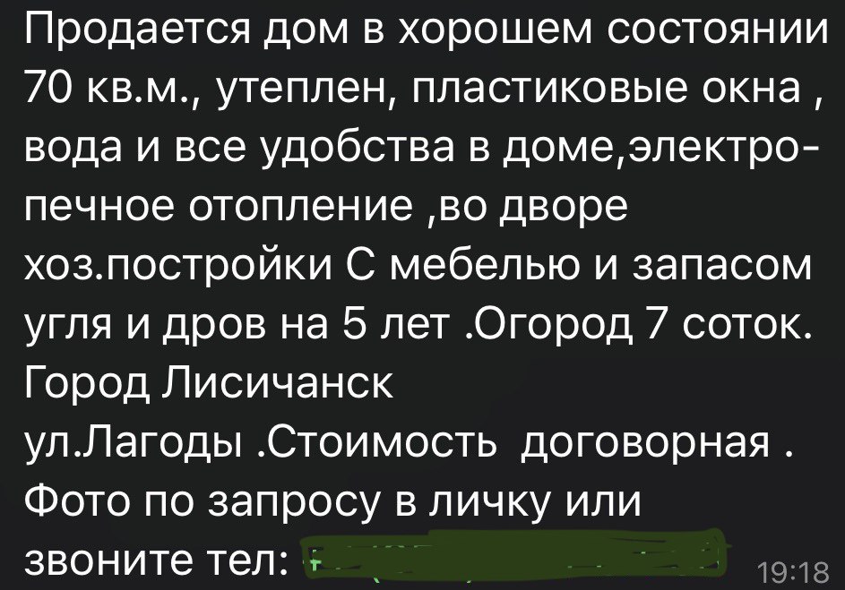 скрин объявления